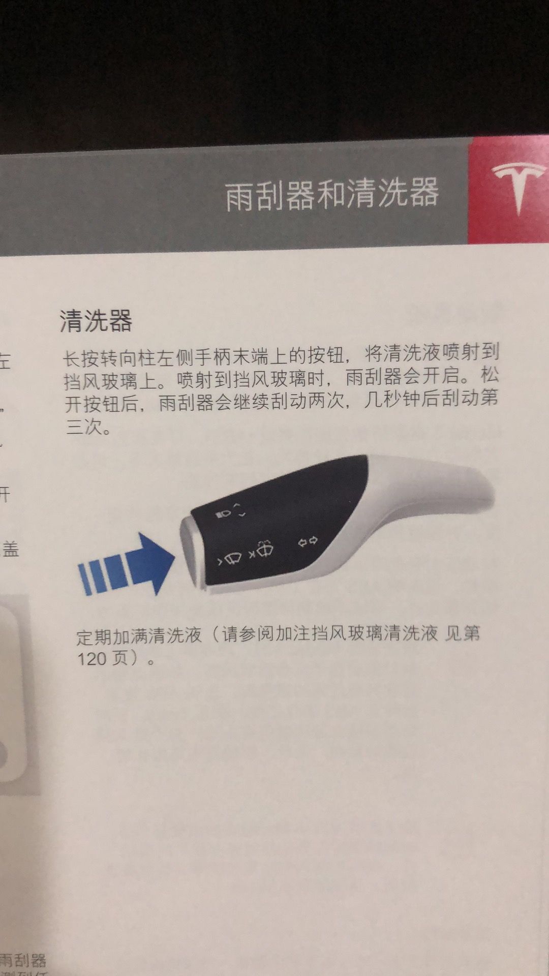 我按说明书操作长按这个按钮，但是雨刷器不喷水，是怎么回事啊。尝试加水，发现是满的。 - 图片 1