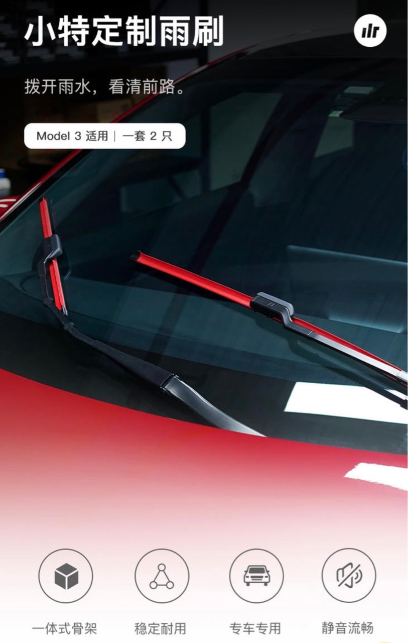 经常有车主吐槽，特斯拉雨刷器刷不干净，去售后更换又很贵，小特定制雨刷正好满足你的需求。

小特定制无骨雨刷器，Model 3 专车专用，一体式骨架稳定耐用，为你拨开雨水，看清前路。

上新限时领券 1 - 图片 2