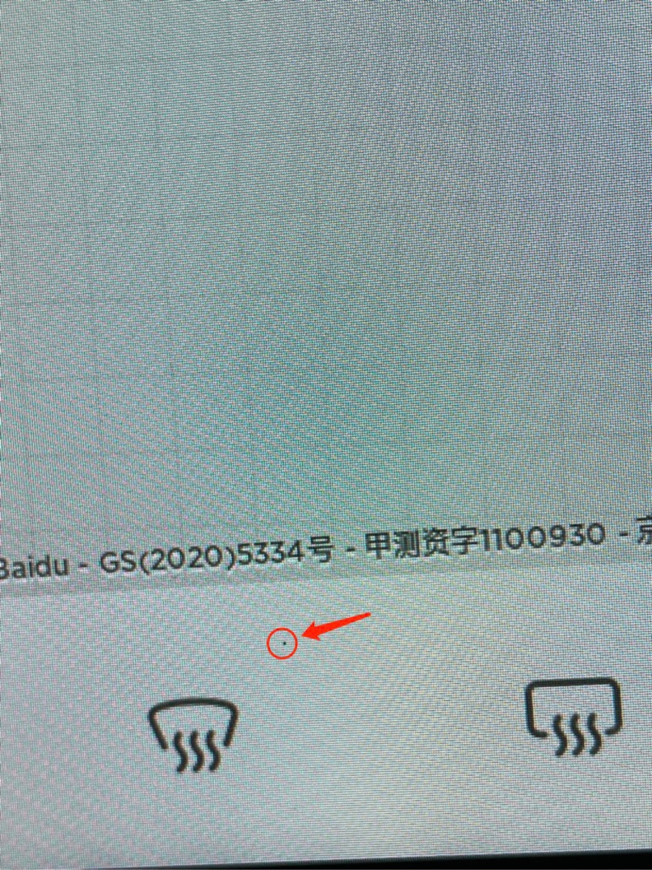 昨天下午刚提车，发现屏幕由右下角有个这样的小黑点，求助🆘该怎么办？ - 图片 5