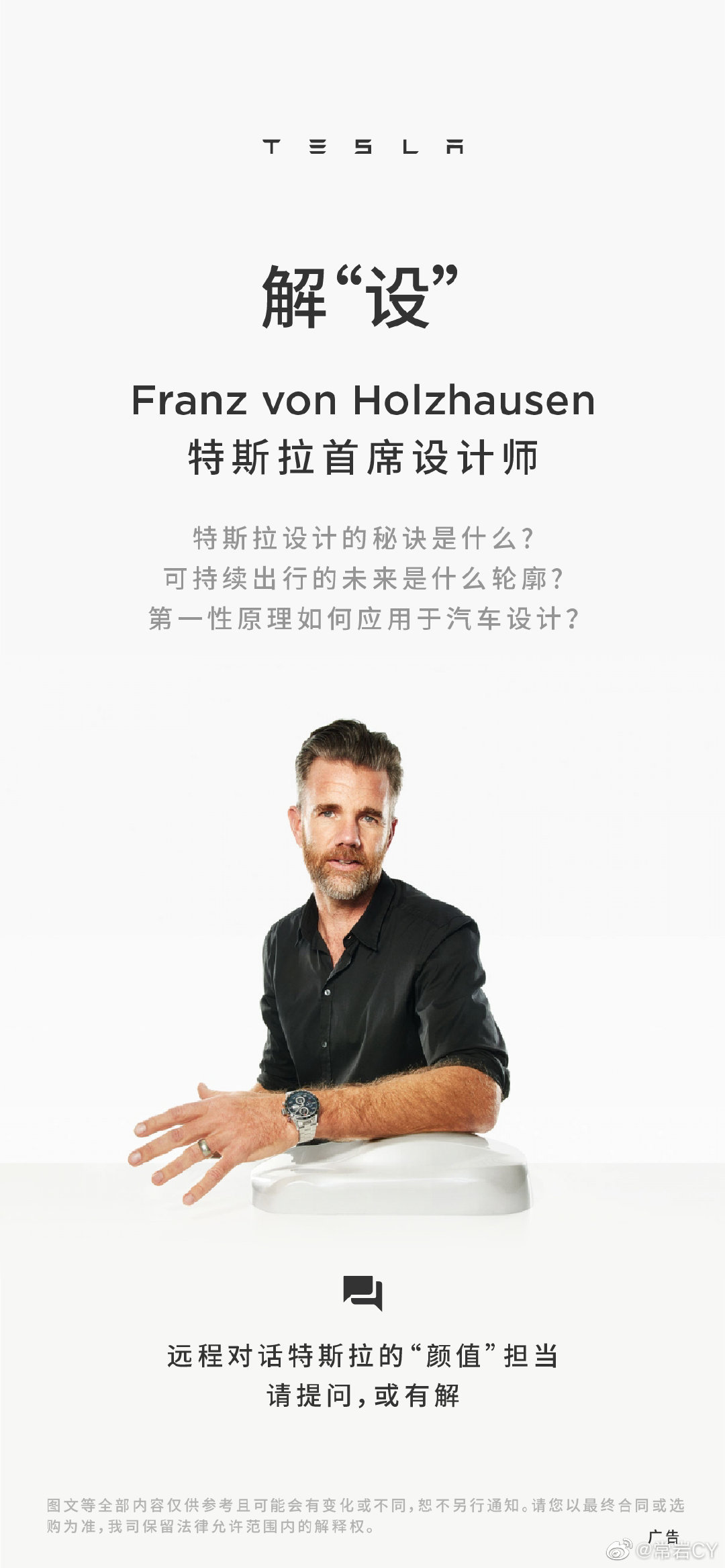 一会线上对话特斯拉首席设计师Franz，大家有什么想问的吗？  - 图片 1