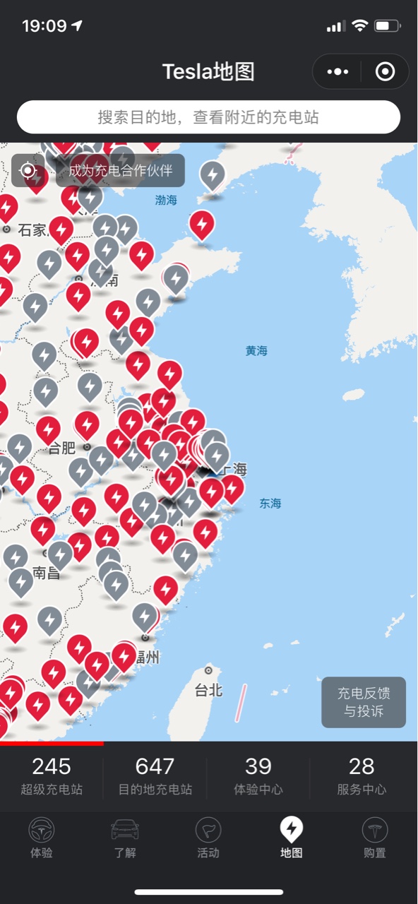 关注特斯拉小程序，充电有问题可投诉。 - 图片 1