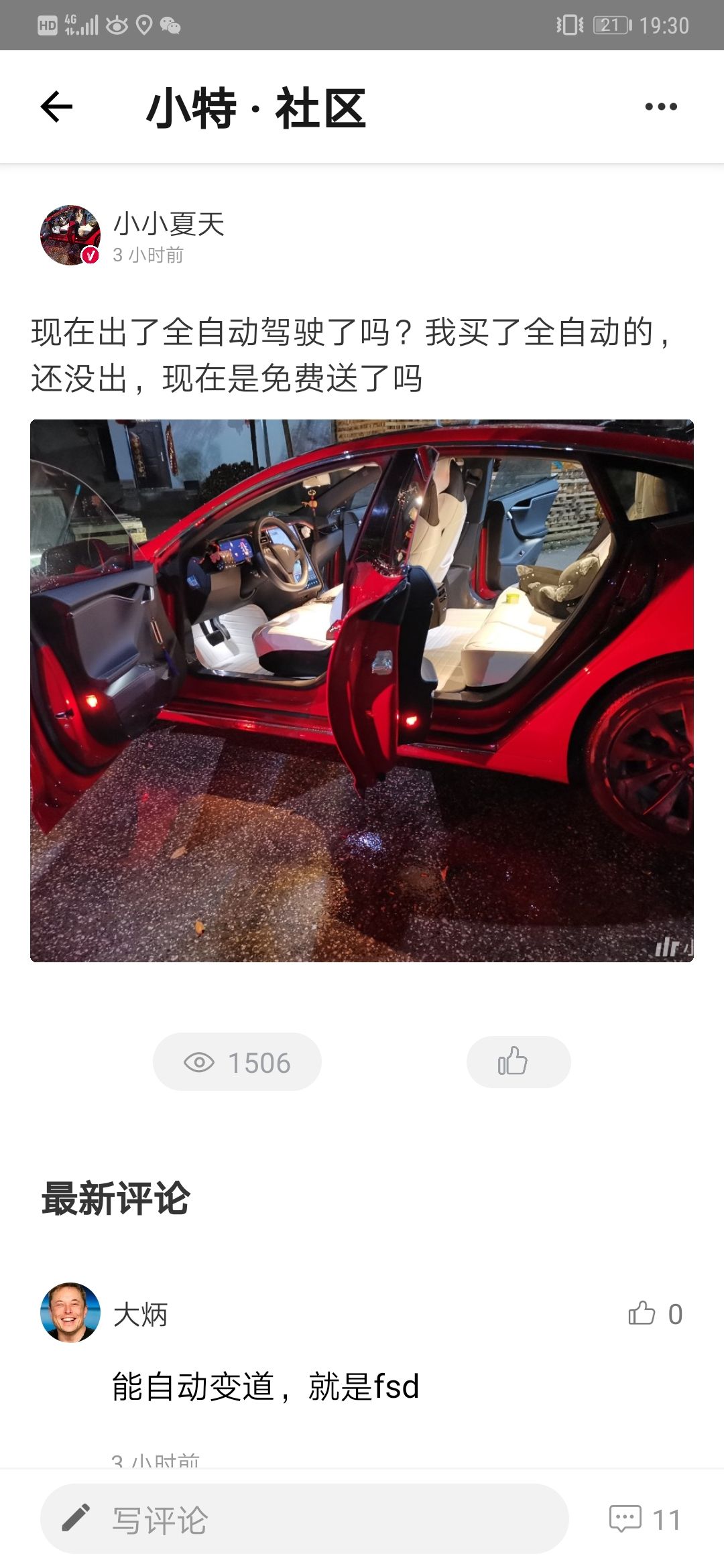 行驶中 关掉音乐 有很大的蜂鸣声，尤其深夜，有点诡异。你们为什么说电车安静？你们没有蜂鸣声吗？可以关吗？ - 图片 1