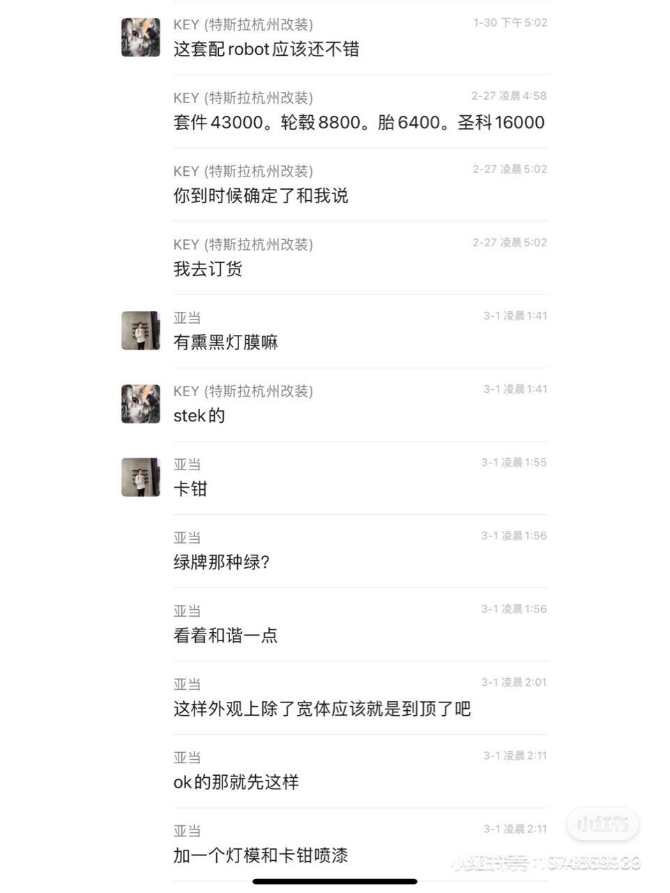 1.17订的车，苦等了近两个月，昨天晚上闲来无事刷交付页面的时候遇到了卡顿，感觉会有好事情发生☺️加载了两分钟后发现交付页面终于发生了变化，这周末就可以提车啦！另外想改个robot全碳套件，stek熏 - 图片 2