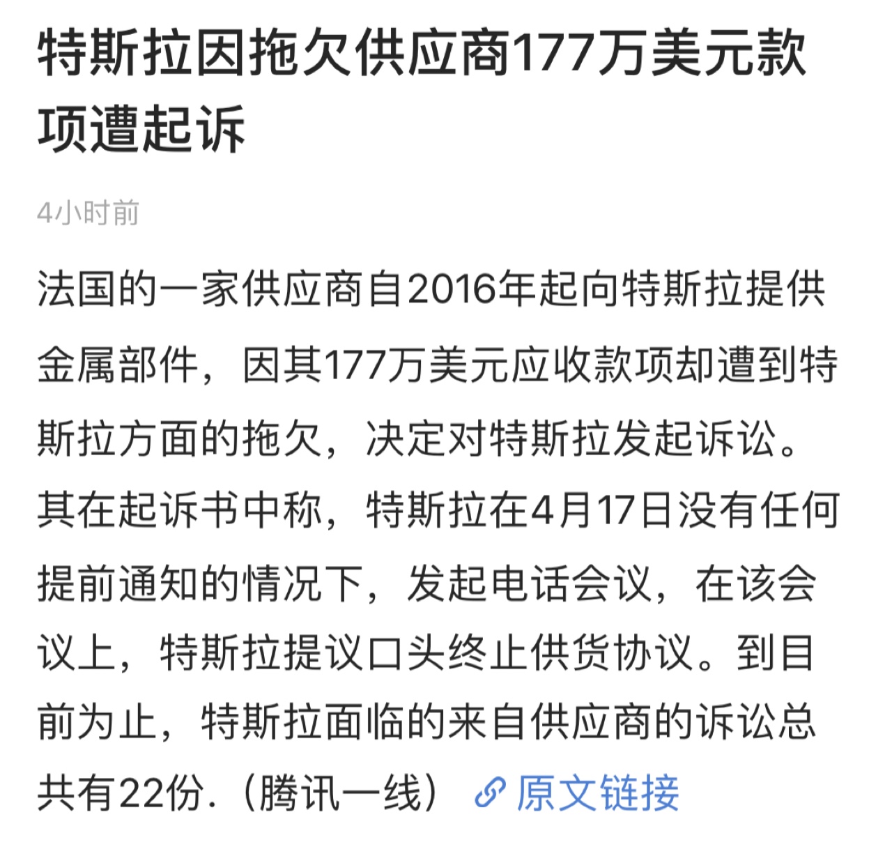 几个新闻：

1. 加快交付；

2. S/X相关；

3. 又扯皮了。 - 图片 4