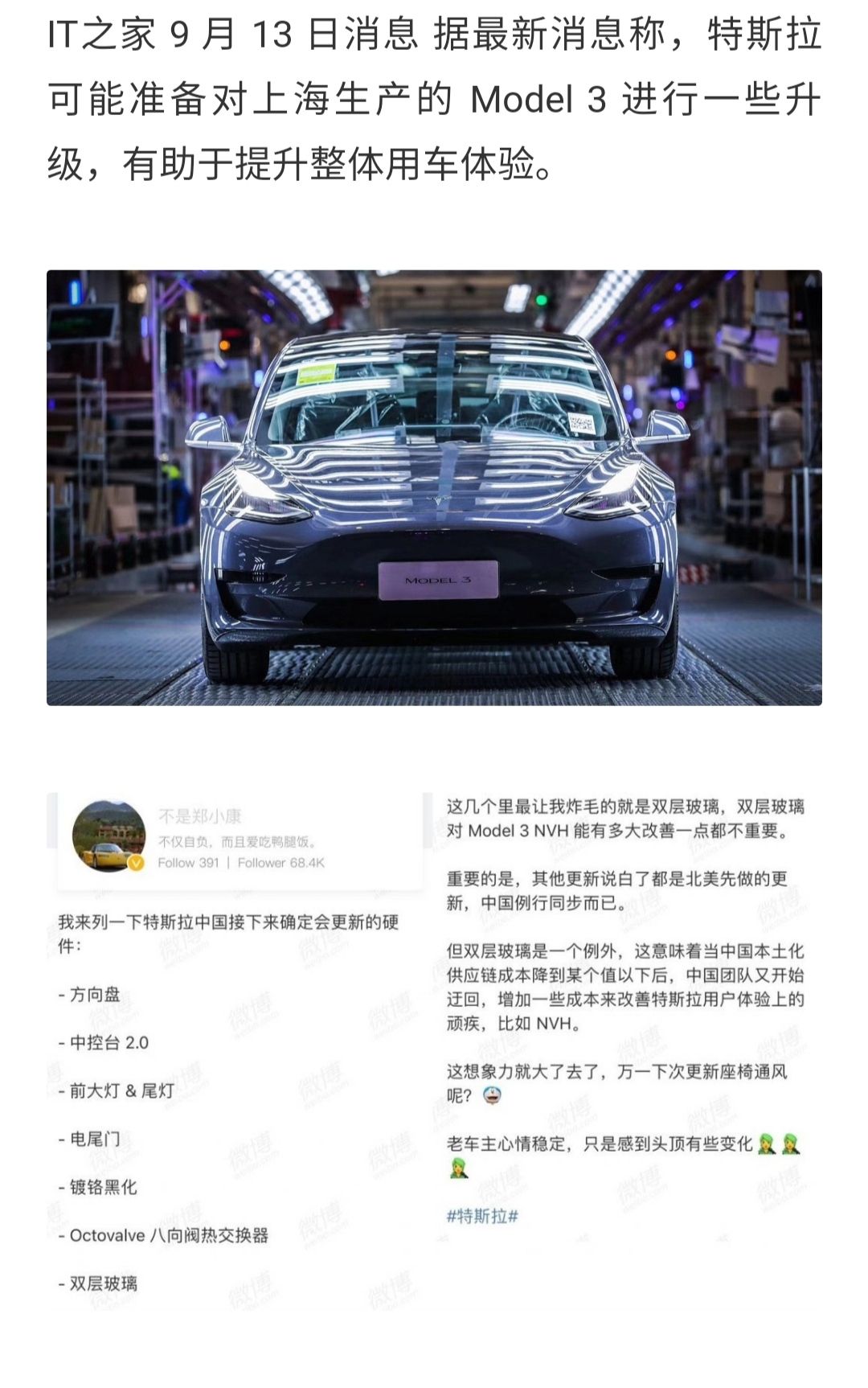消息称国产特斯拉 Model 3 将升级方向盘、电尾门，双层玻璃中国独占。 - 图片 1