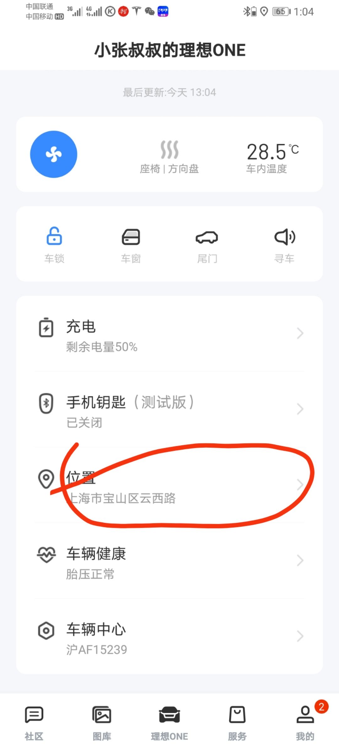 最近买了个理想车，驻车可以APP上看周围照片。这个比特斯拉显示位置还彻底。。。现在APP都这么直接了嘛？特斯拉摄像头更多，不远的将来的OTA上应该也会有的。。。实时哨兵功能。。。 - 图片 1