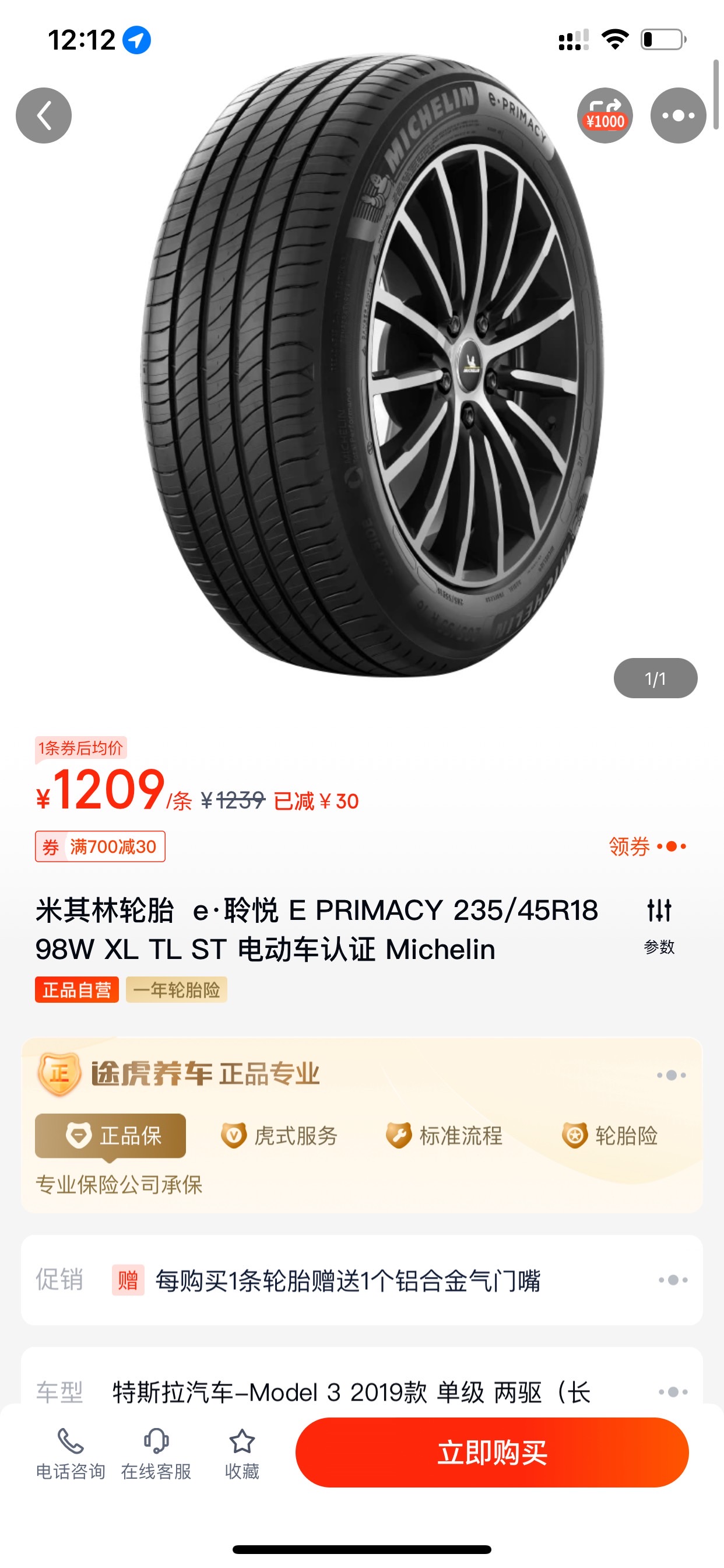 高速报废一个胎 上报路政索赔了 不知道运气如何 
18寸的的ps EV还没出 买了一对其他型号的ev胎 号称增加8%续航 - 图片 4