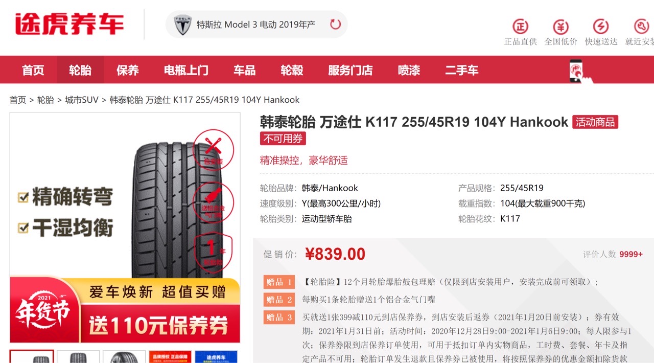 请问下大神，有没有人知道长续航Y加8000的这个20英寸感应涡轮轮毂带的是啥牌子型号的胎，之前工信部备案公示的只能看清楚默认的19英寸是韩泰 Ventus S1 evo2 255/45R19，途虎卖8 - 图片 3