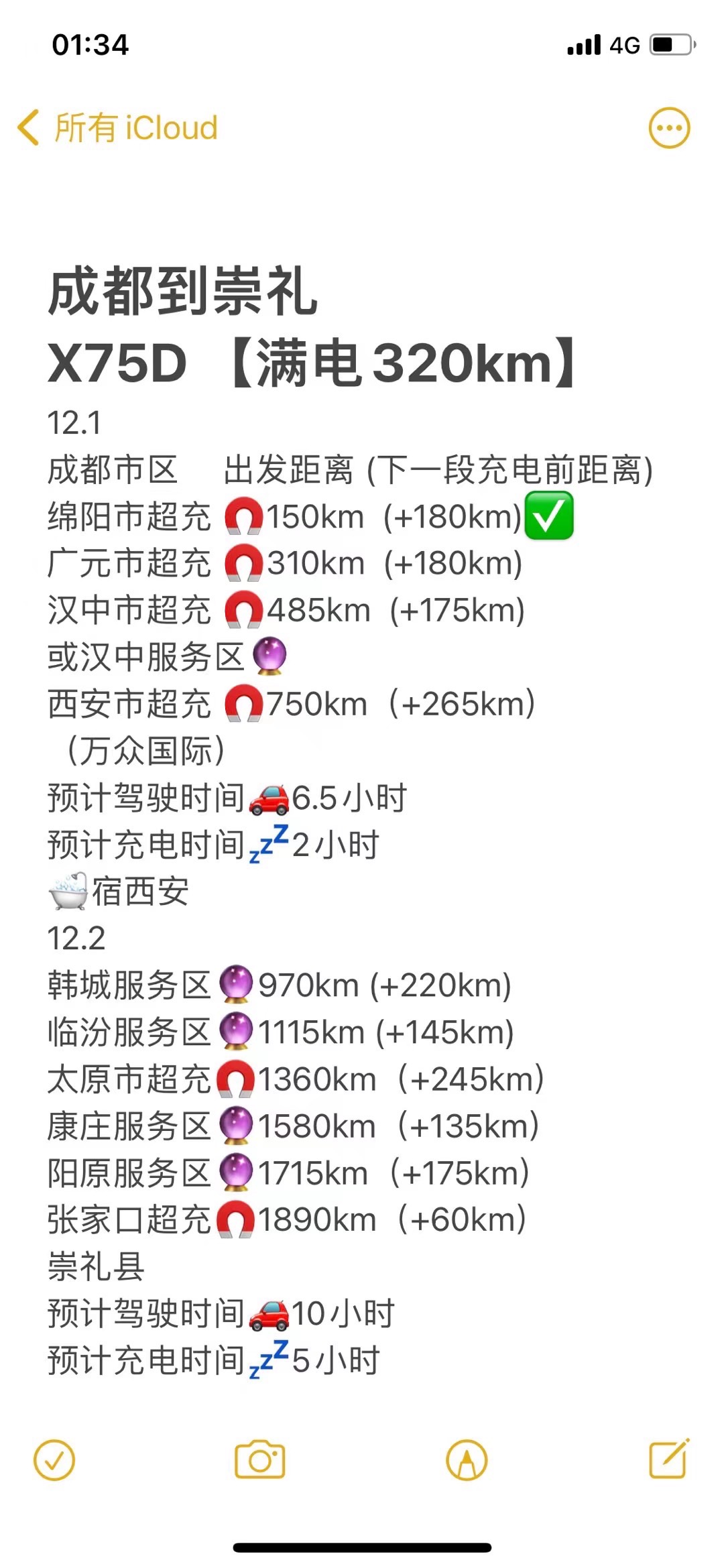 #Tesla#
#成都到崇礼自驾2000km#
市区出发得晚了
顺利抵达第一个绵阳超充✅
车喂电咪咪
人吃麻辣豆皮[让我看看] - 图片 1