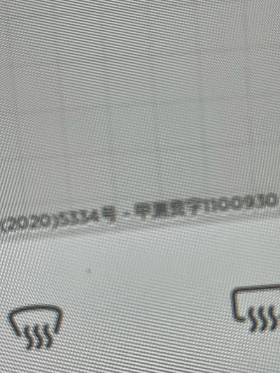 昨天下午刚提车，发现屏幕由右下角有个这样的小黑点，求助🆘该怎么办？ - 图片 1