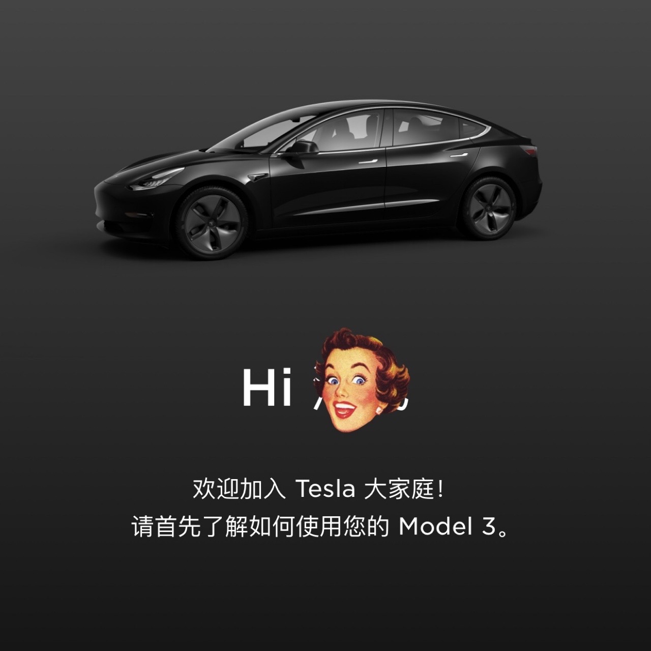 人生第一辆车必须是特斯拉啊！#正式加入被割韭菜行列# - 图片 1