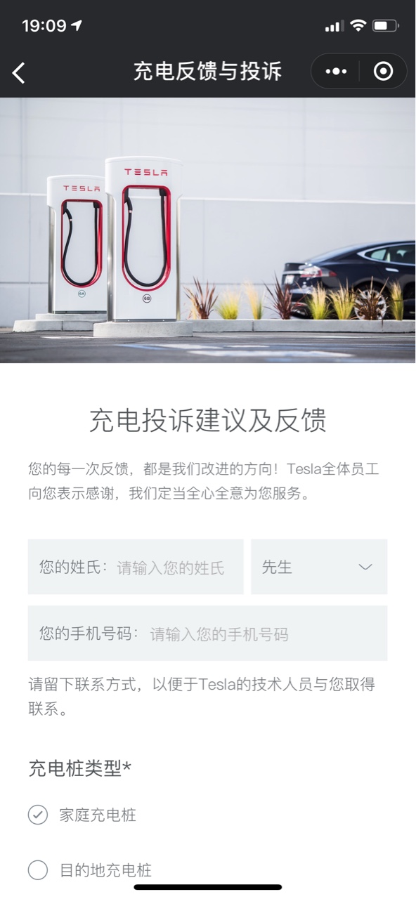 关注特斯拉小程序，充电有问题可投诉。 - 图片 2