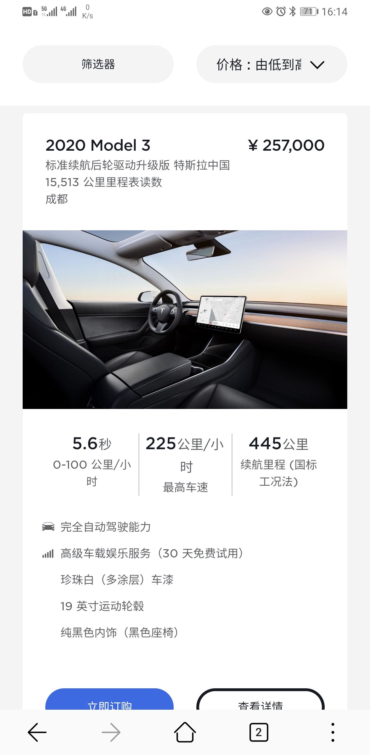 为啥官二车突然变便宜了？预示什么呢？。之前看带FSD的都是27以上，裸车都是23以上。。现在带FSD的25就可以。划算喔哦噢。。 - 图片 2