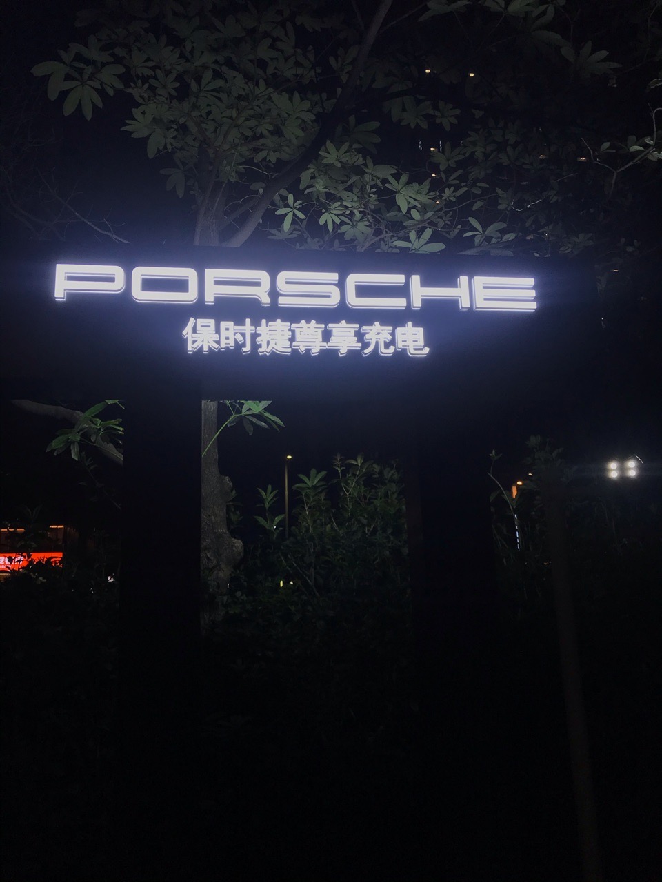 其实Porsche也挺尊贵，我建议应该建在便利店附近，起码尊贵的车主可以去买瓶可乐 - 图片 3