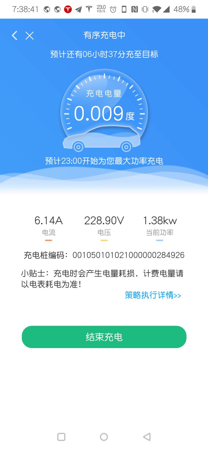 有序充电这个速度啊… - 图片 1