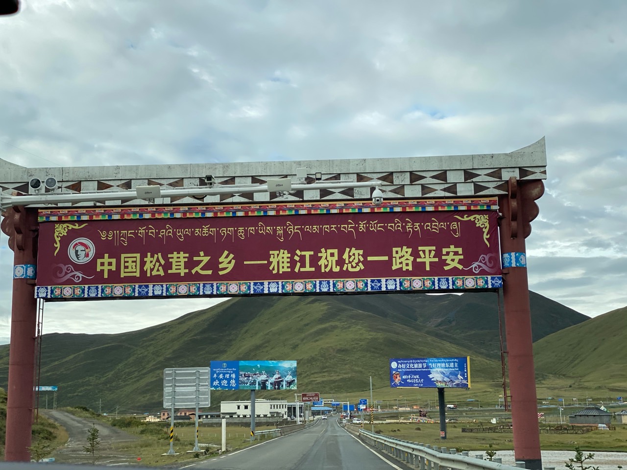 第十一站 理塘虫草大酒店目的地充，三相电，速度65km，距离上一站135km。 - 图片 6