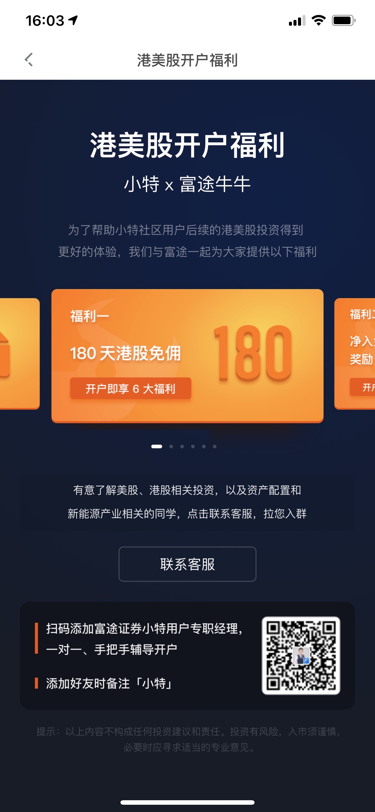 想买特斯拉的股票，特叔这个平台有车友用过吗？还是雪球好？ - 图片 1
