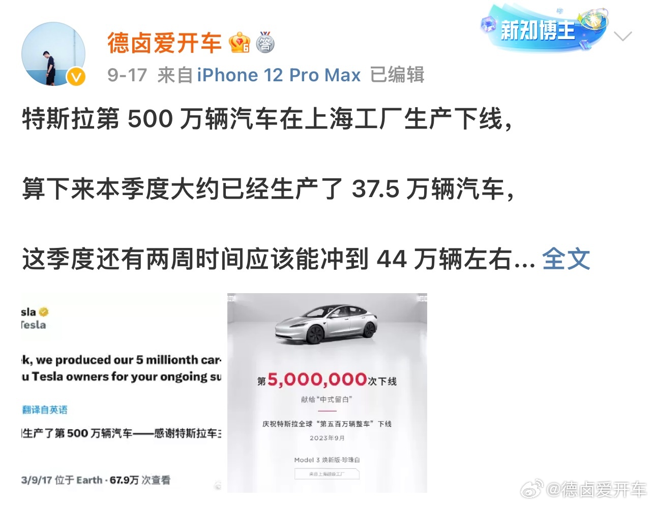 特斯拉三季度交付量为 435,059 辆，也算接近之前我猜的 44 万辆吧。

#特斯拉#

  - 图片 2