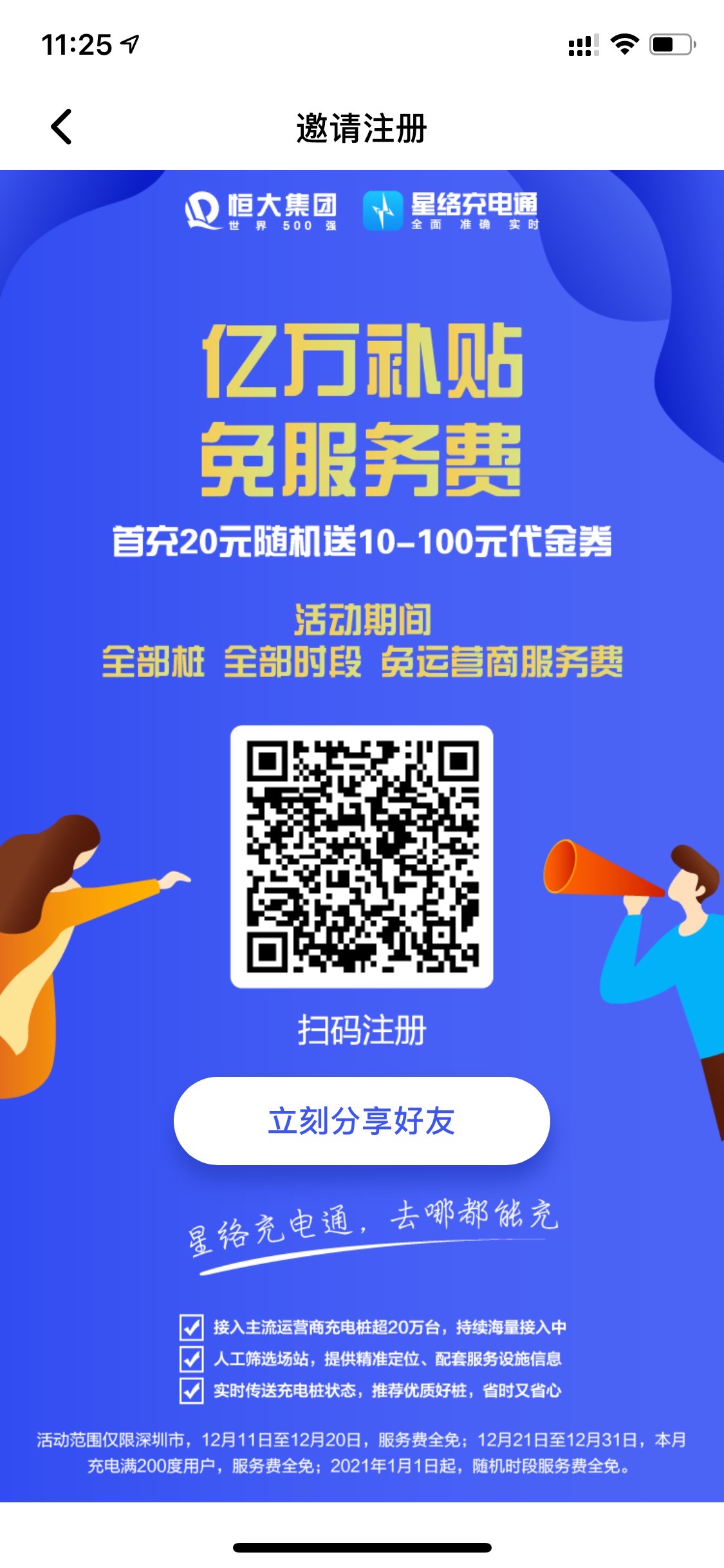 充电服务费全免，不错不错👍 - 图片 1