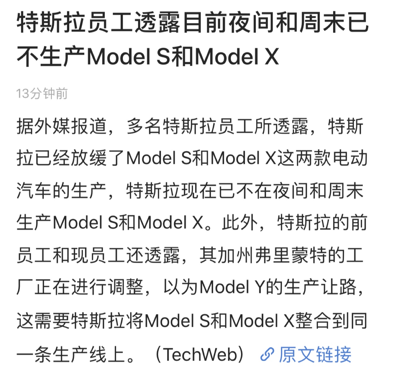 几个新闻：

1. 加快交付；

2. S/X相关；

3. 又扯皮了。 - 图片 3