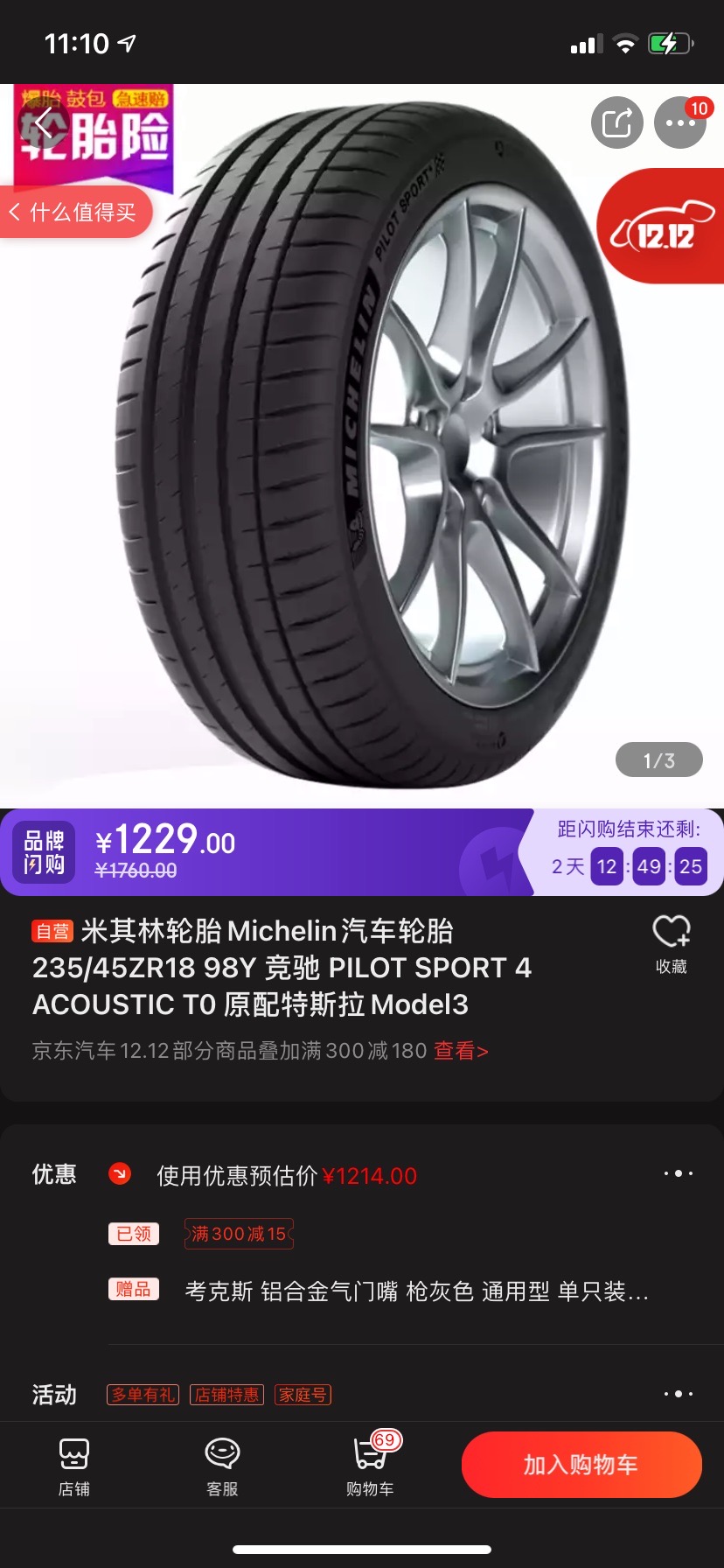 JD上 直营的原装轮胎带安装，1214 。
需要的话可以入手啦。 - 图片 1