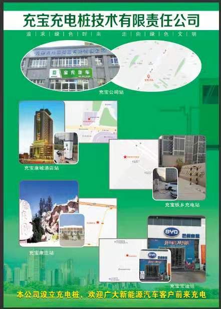 新疆车主福利来了，库尔勒新建充电站如下 康城建国国际酒店充电站 铁克其乡 政 府 门前充电站 充宝公司门前充电站 康庄生态园充电站 或用腾讯地图搜索充电站导航至以上地址均可，新建二个充电站也马上施工。 - 图片 1