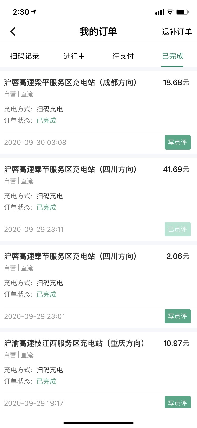 上海奔行四川，1750公里，充电六次主要还是靠休息站电网的e充电。充电速度快的一分钟一度半，慢的两分半一度，差了三四倍。电费价差也随之增减，每度从1.6元到0.8元。国家电网虽然已经在全国路网上很优秀 - 图片 1