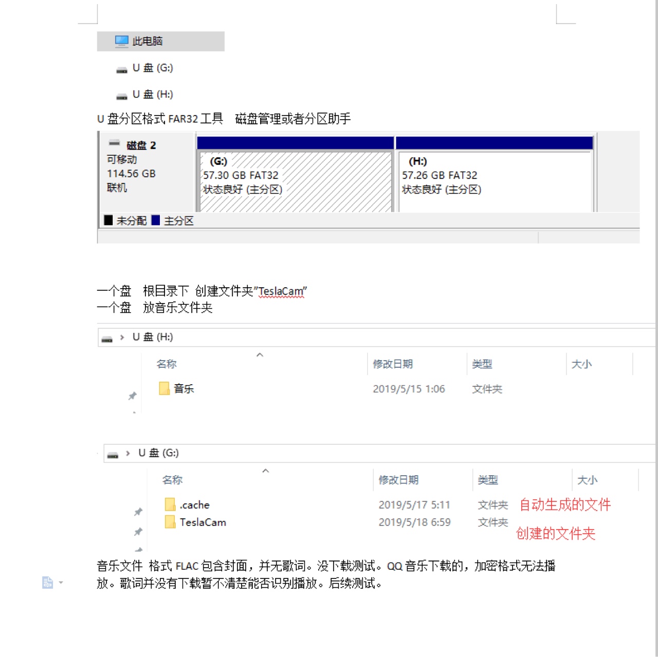 单U盘行车记录仪与音乐。(系统版本2019.12) - 图片 1