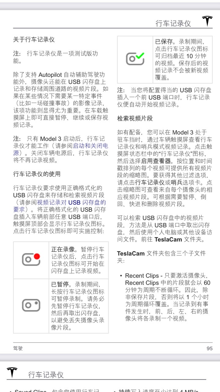 2021-03-05关于行车记录仪的使用
说明书里说保存最近60分钟的视频，但是当我15：35在车里想查看14：55的视频，发现找不到。。。

难道最近循环的60分钟的视频，不能在车机里查看吗？只能在 - 图片 1