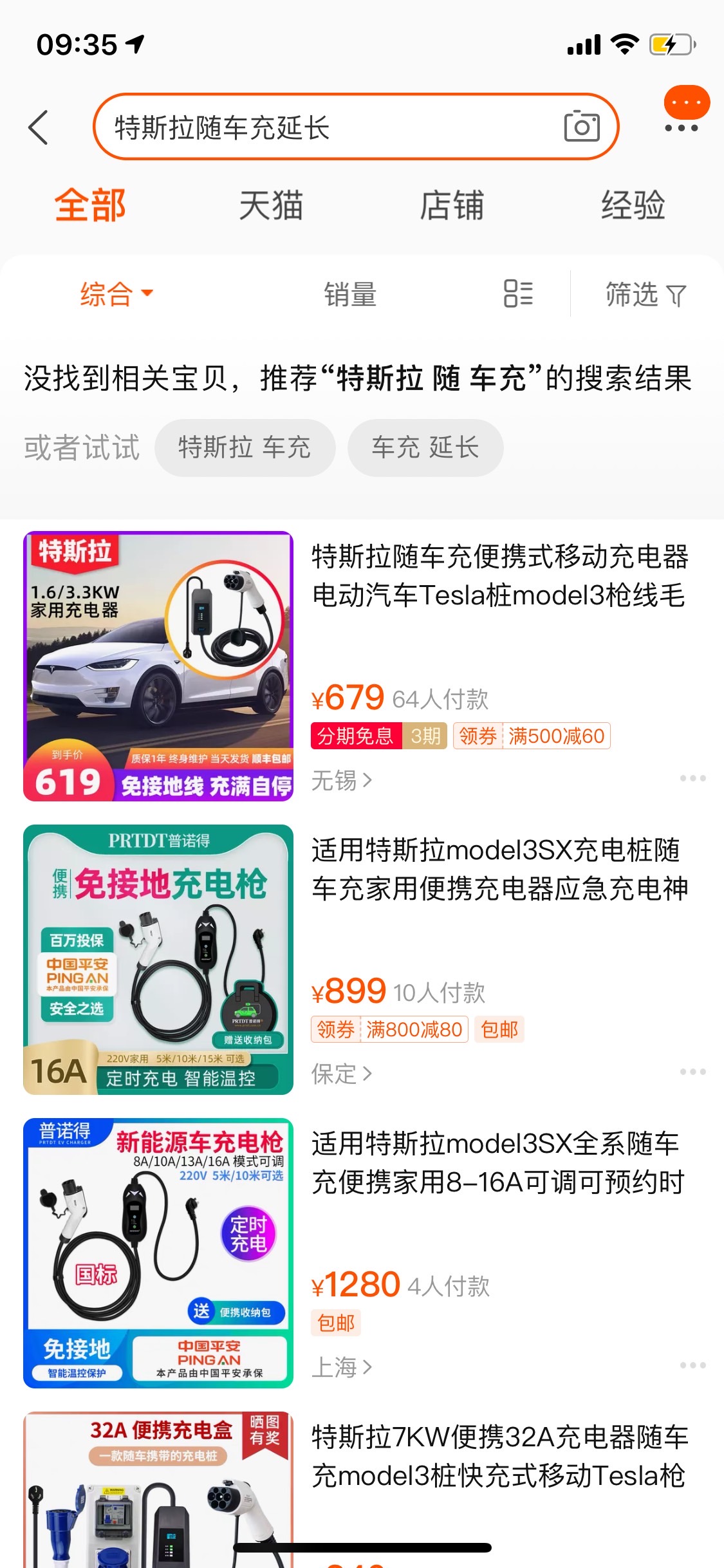 想问下大家有没有合适的随车充延长线，国庆回家随车充的线估计不够长 @小特叔叔   - 图片 1