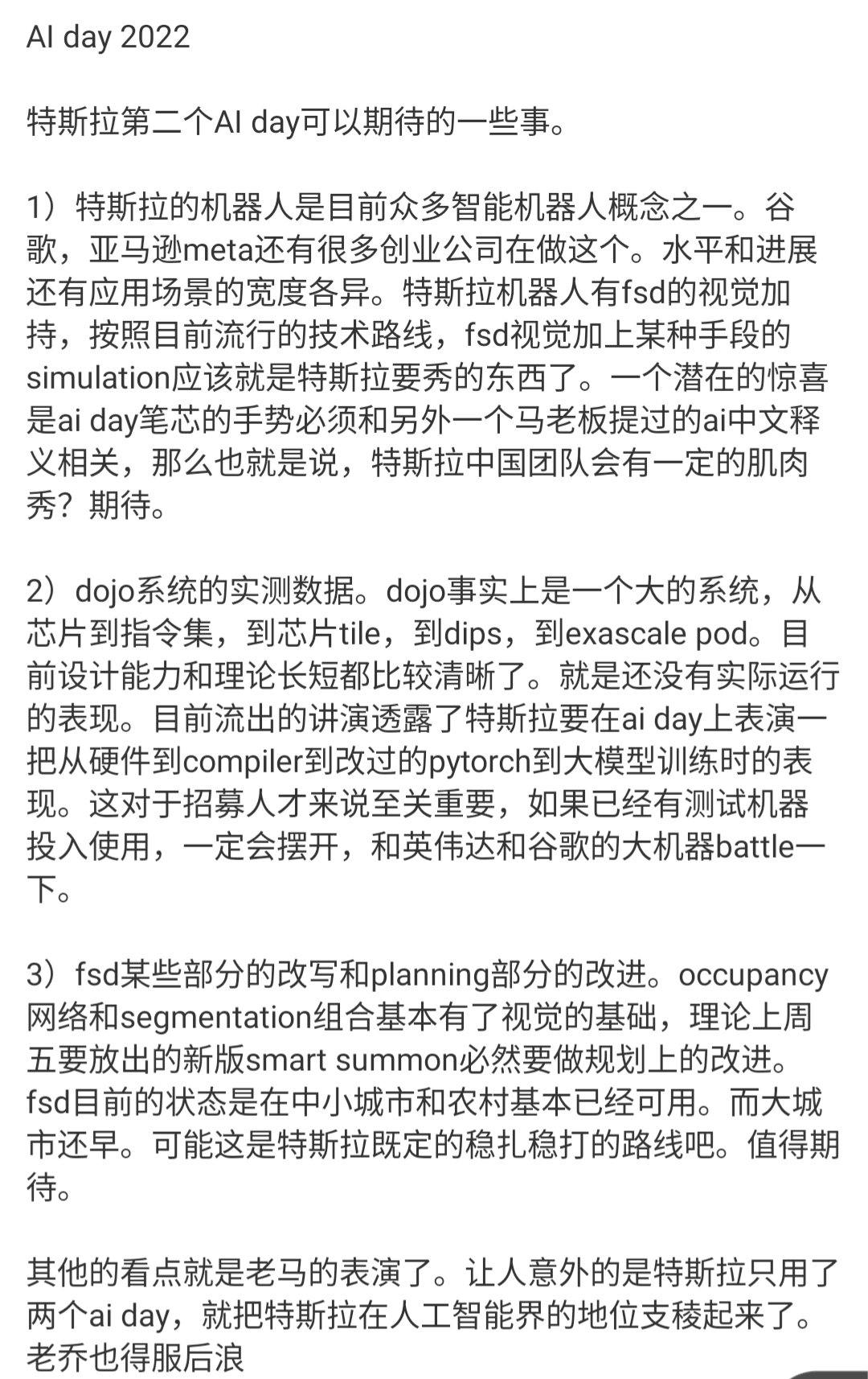 聊聊ai day 2022 （一）先看看之前写的期待，觉得还是靠谱的。

这里集中说机器人部分。

期待特斯拉机器人耍大刀卖艺式整活的必然失望，因为这个期待的方向就错了。

特斯拉机器人项目领导小姐姐 - 图片 1