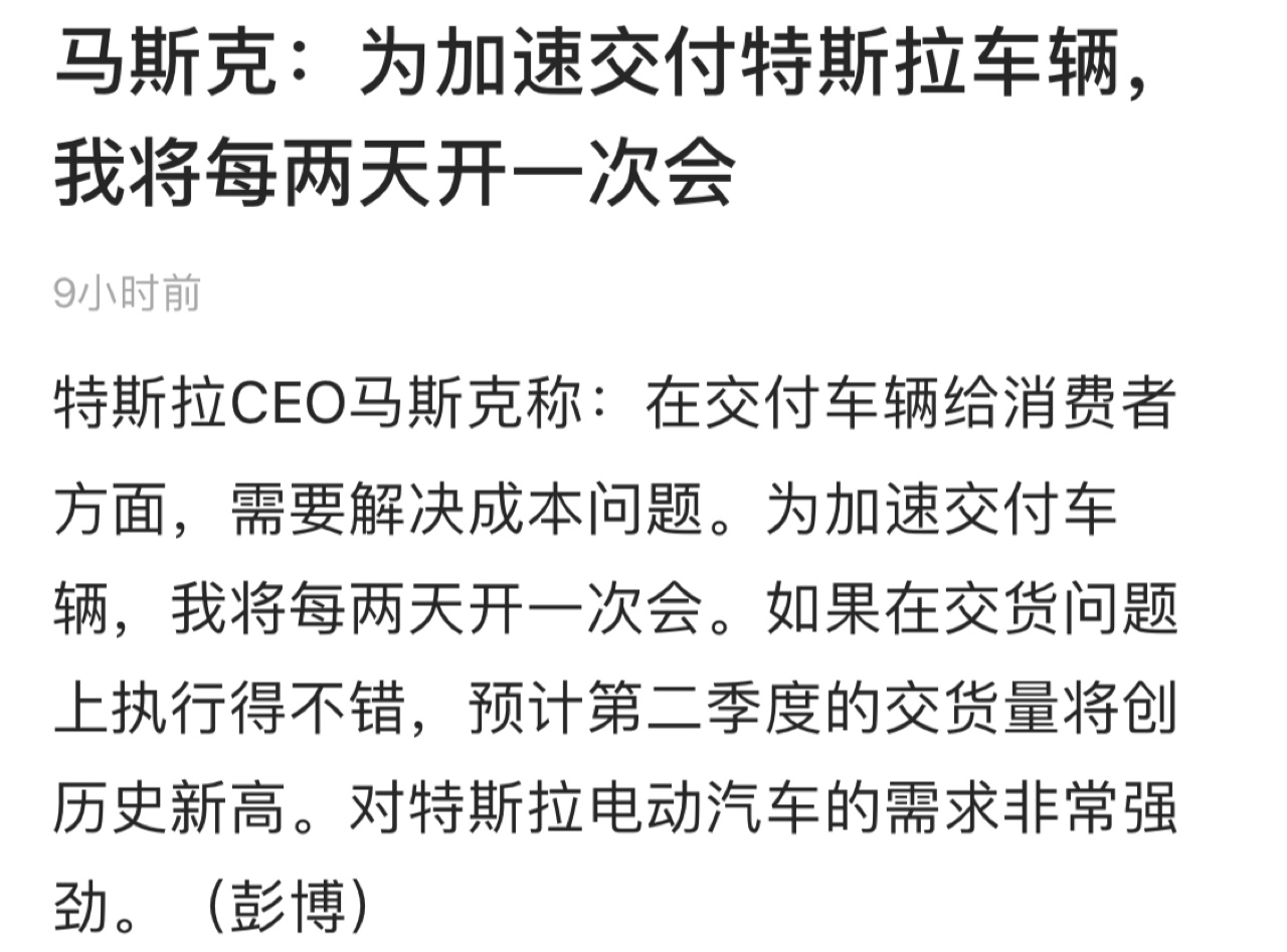 几个新闻：

1. 加快交付；

2. S/X相关；

3. 又扯皮了。 - 图片 1