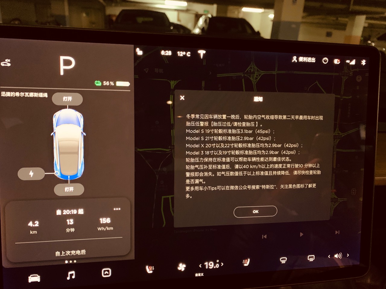早晨起来上车收到了这个提示，感觉比群发短信好多了 - 图片 1