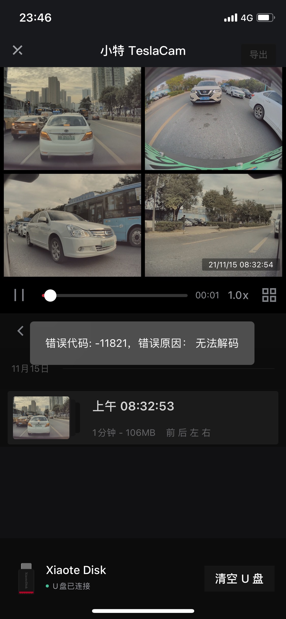 小特app记录仪导出功能无法使用，何解？另外升级最新版本后点击写文章就闪退.系统ios14.3@小特叔叔
 - 图片 1
