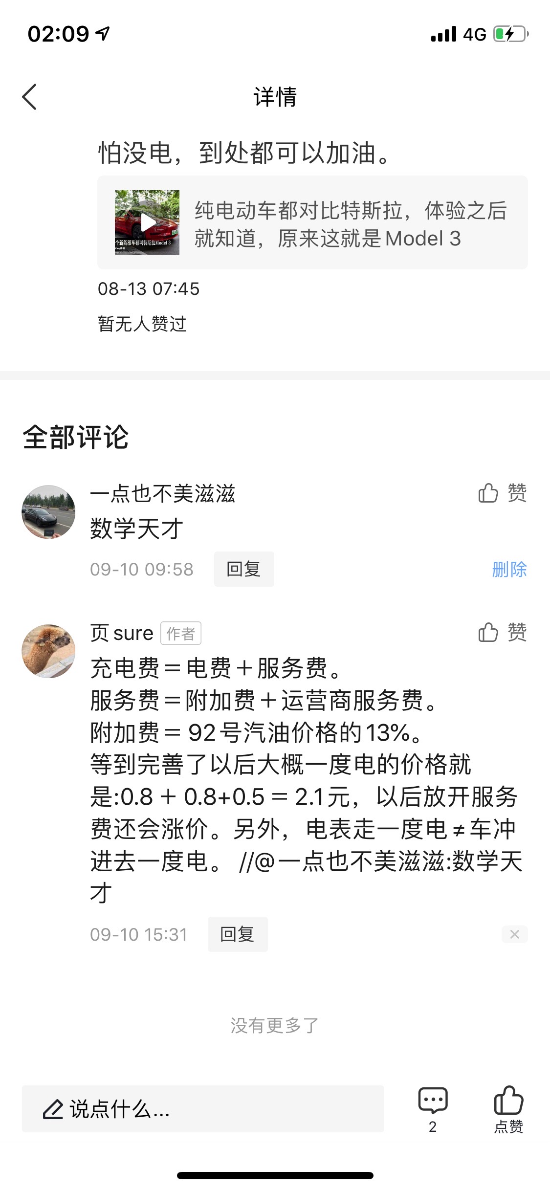 我寻思我也看不懂咋算的 - 图片 2