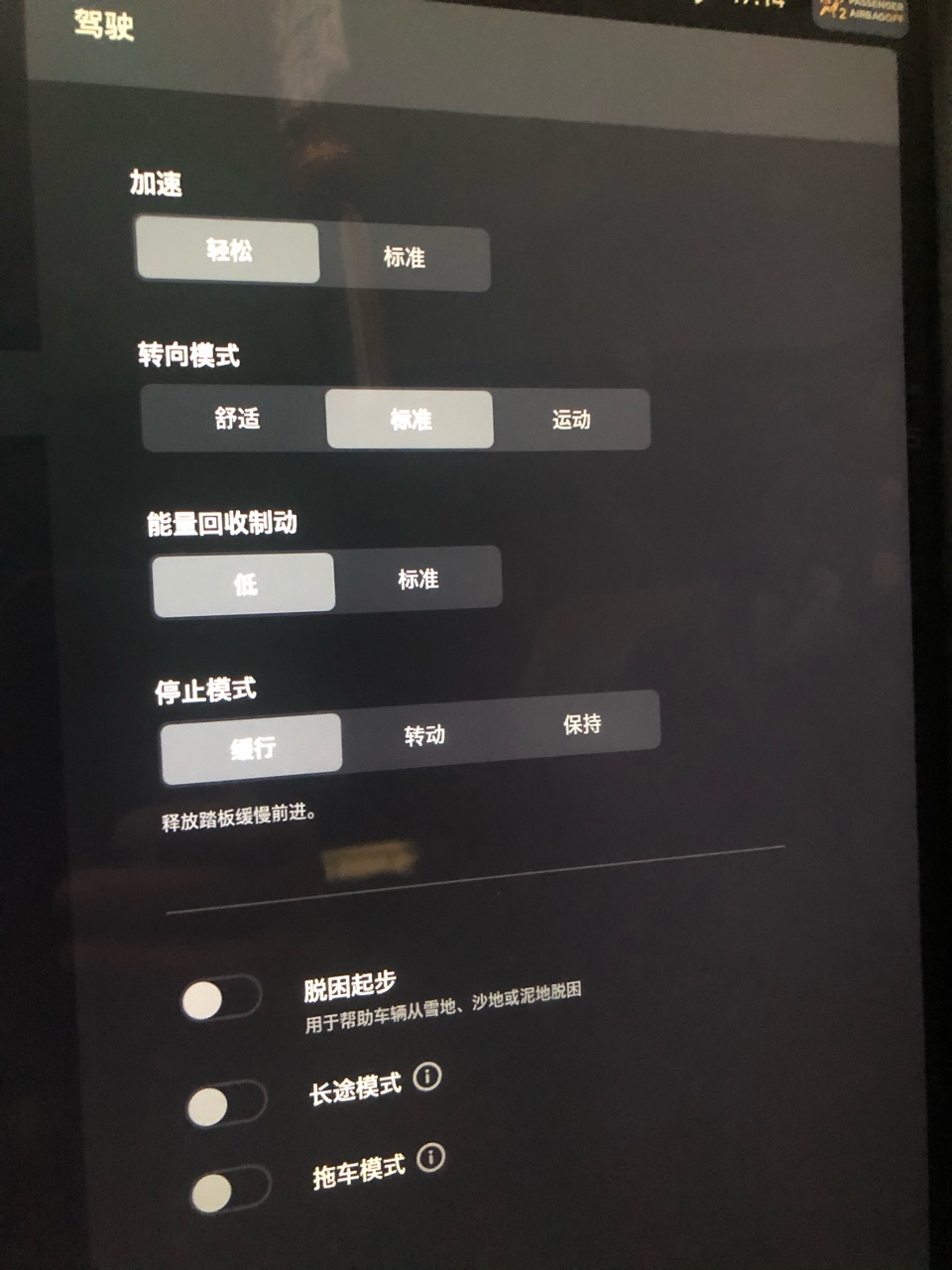 用了两天还是不习惯保持模式，有两次错觉把电门当刹车踩😱 - 图片 1