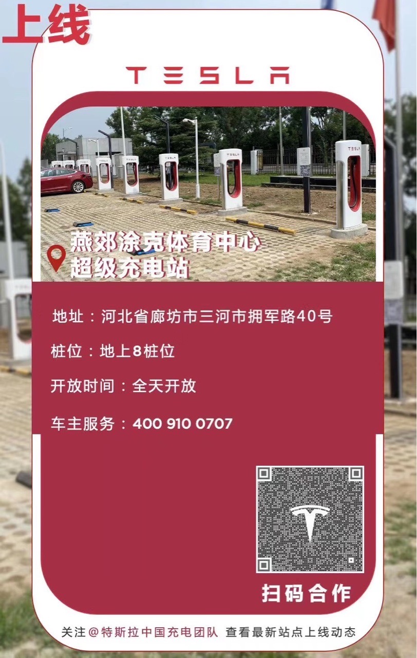 打卡燕郊超充，目前地图还没点亮，地锁还未启用，有油车占位。速度非常可以
燕郊车主可以互加个微信 - 图片 1